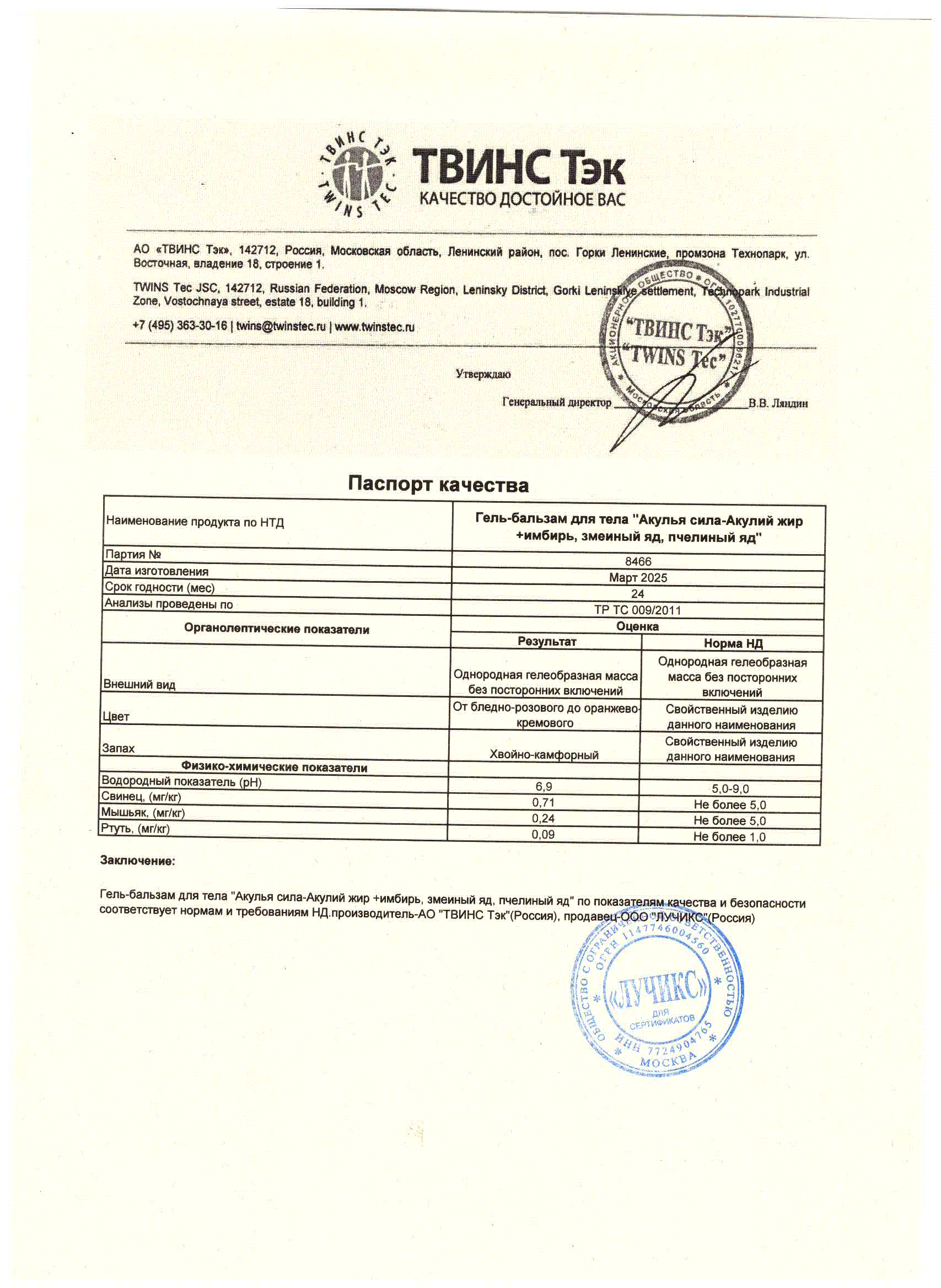 Паспорт №032025